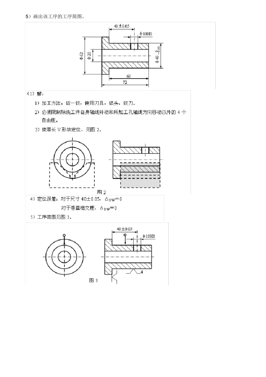 机械制造工艺学练习题1资料_第4页