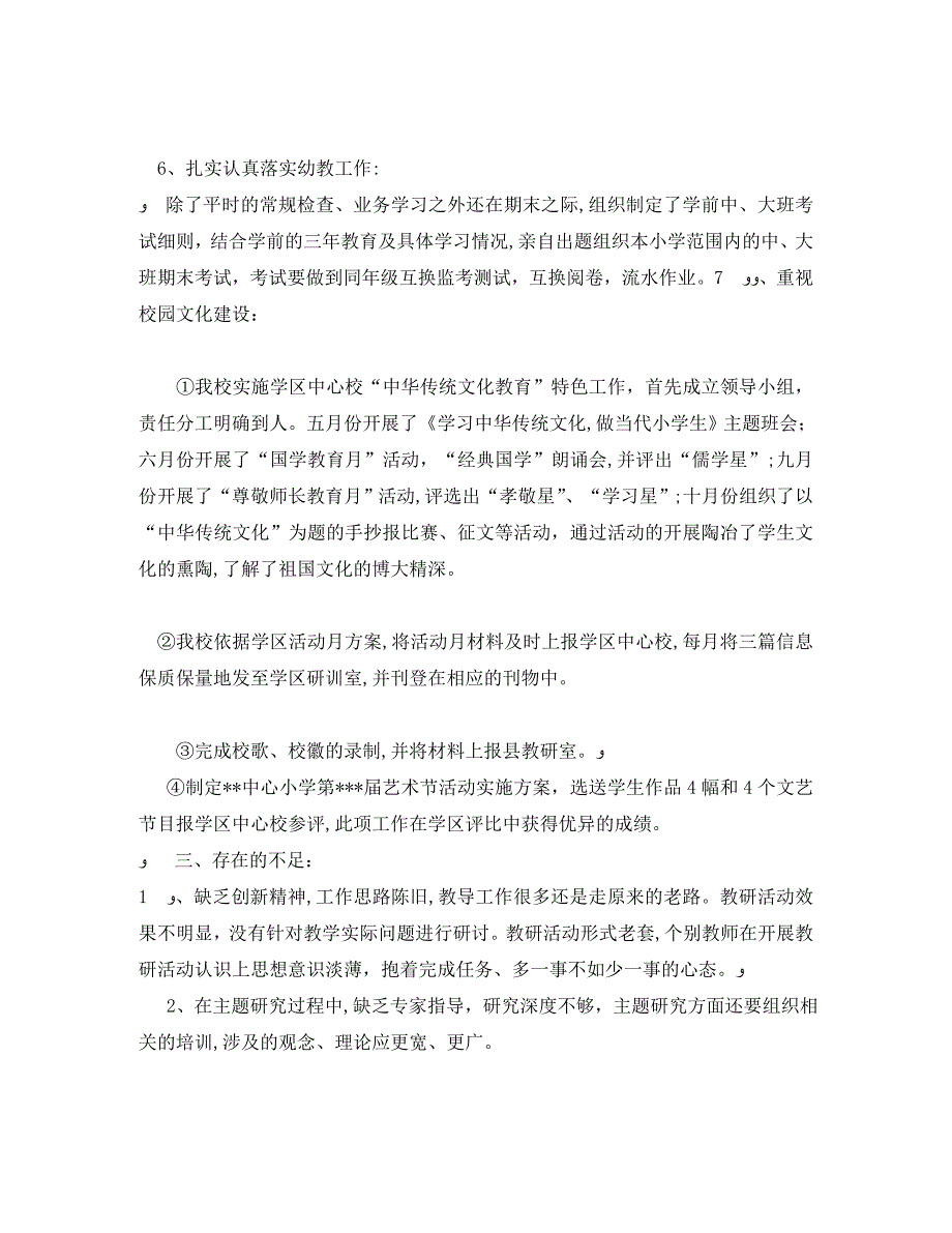 最新教师个人述职报告范文2_第4页