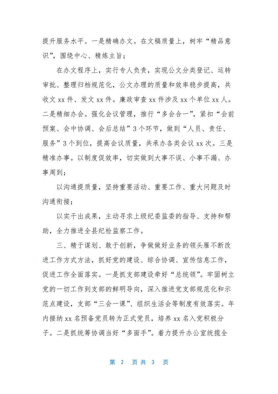 纪委办公室工作总结交流汇报材料.docx_第2页