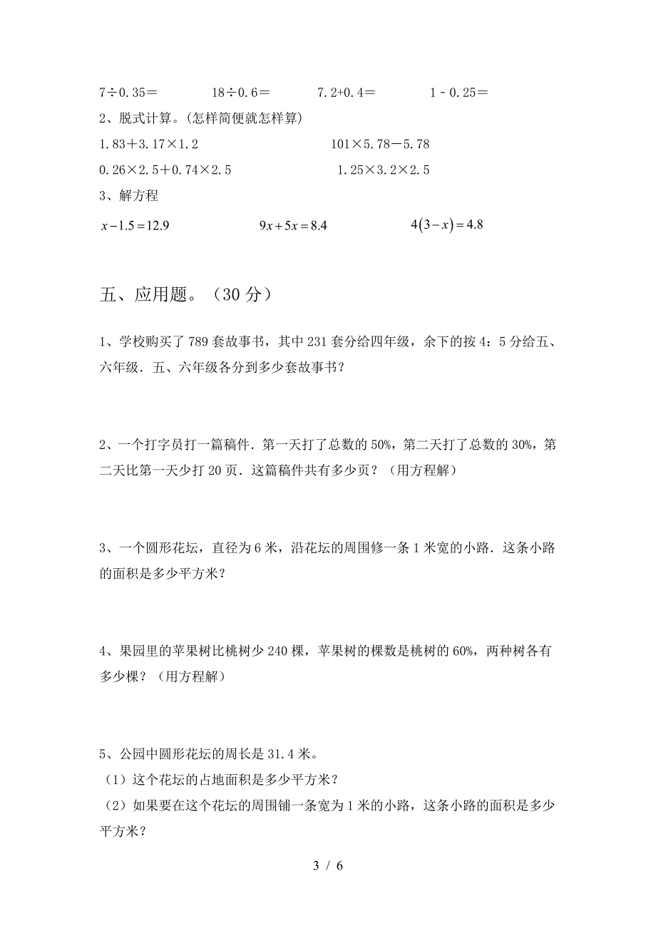 2021年苏教版六年级数学下册二单元检测及答案.doc_第3页