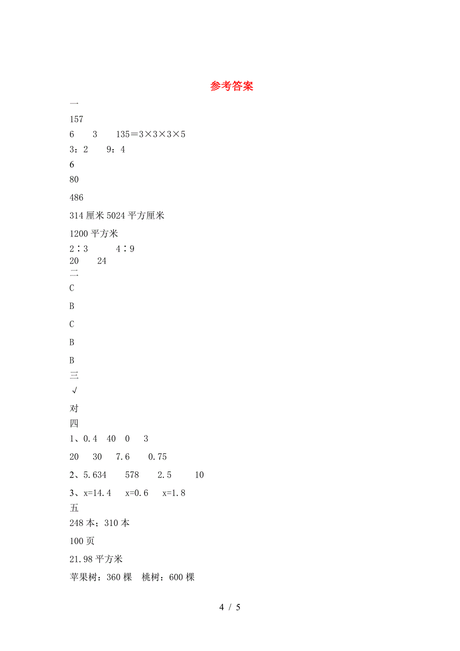 2021年苏教版六年级数学下册二单元检测及答案.doc_第4页