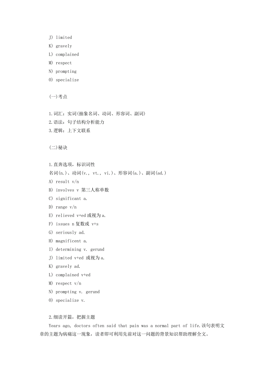 大学英语考试选词填空四招.doc_第2页