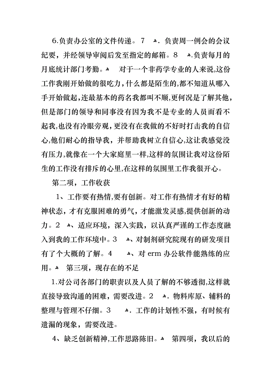 转正述职报告汇总九篇2_第4页