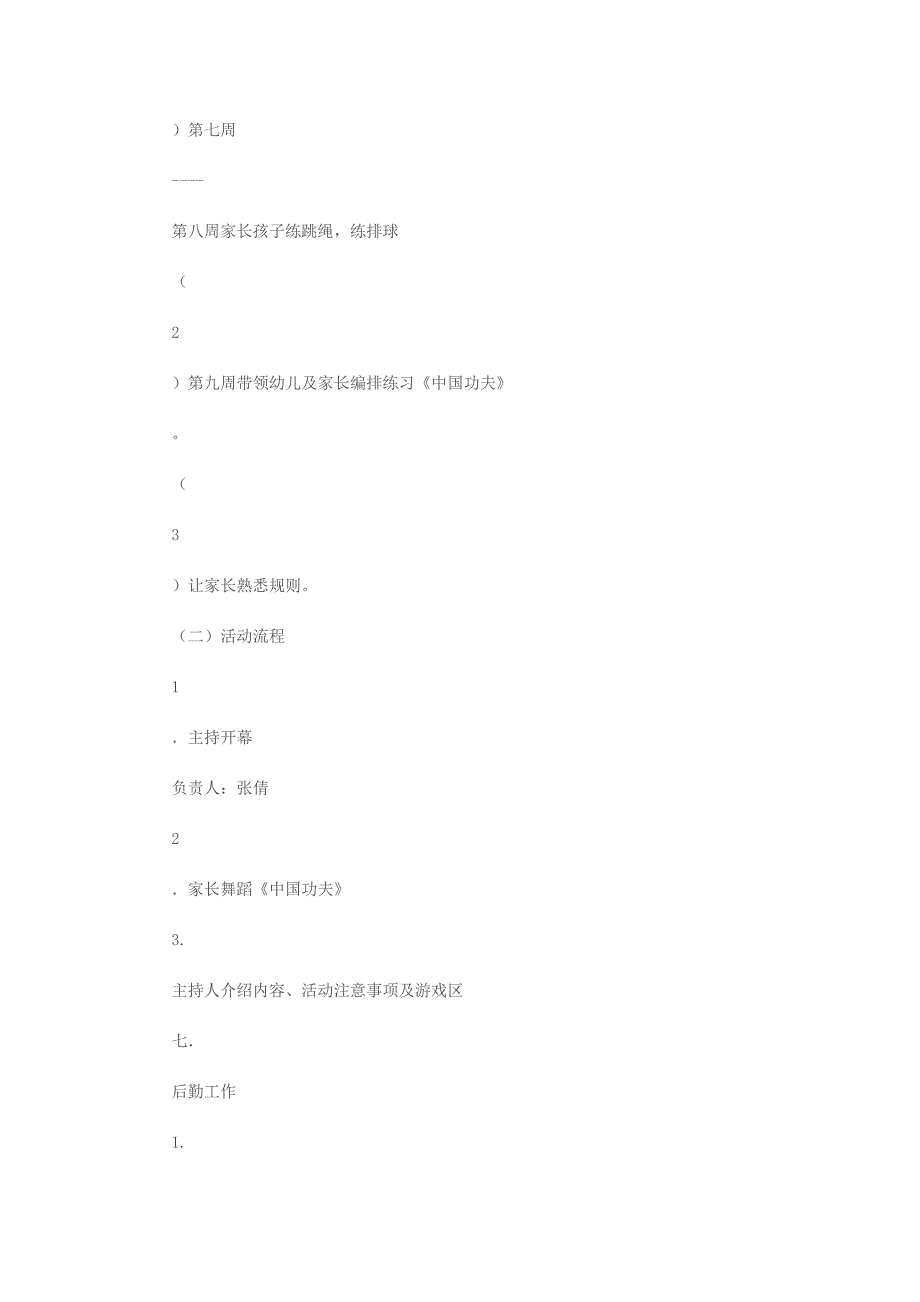 2013幼儿园大班春季亲子运动会方案.doc_第3页