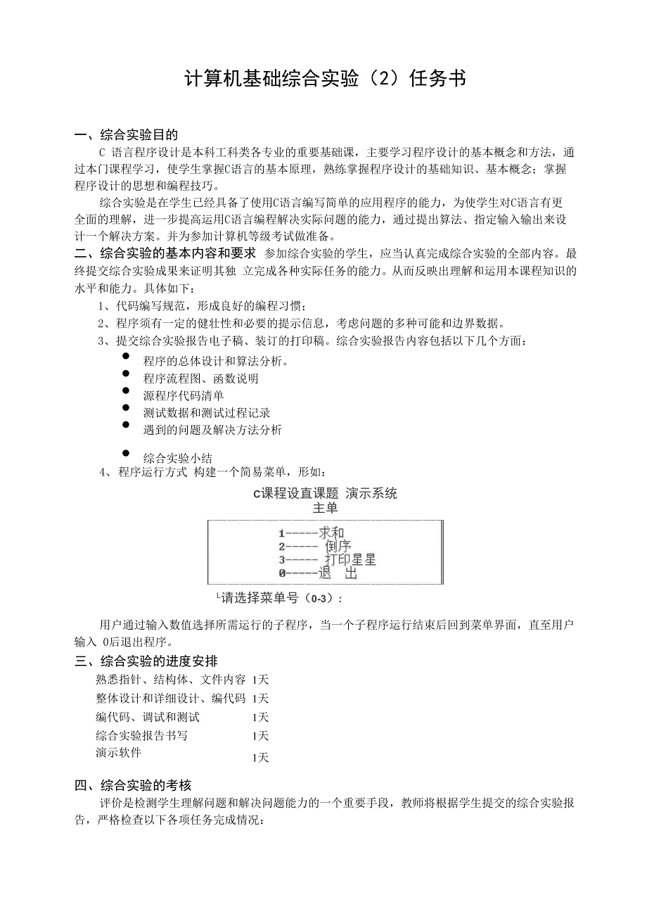 综合实验任务书_第1页