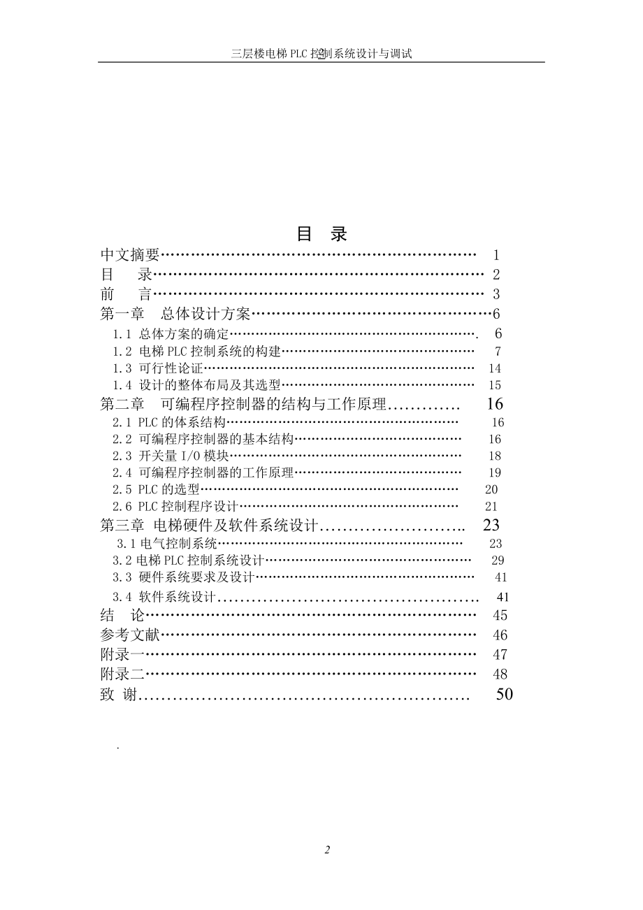 三层楼电梯plc控制系统设计与调试86859_第3页