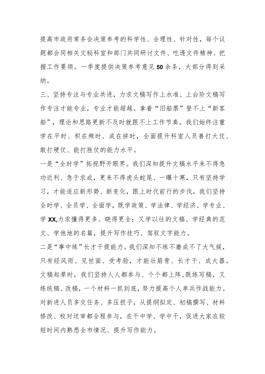 关于2023年第一季度科室标杆经济发展研究科交流发言_第4页