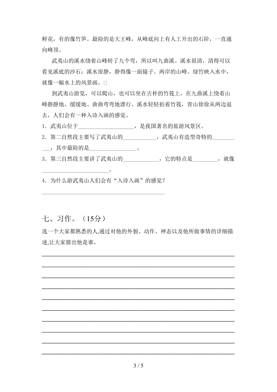 新人教版三年级语文下册一单元精编考试卷及答案.doc_第3页