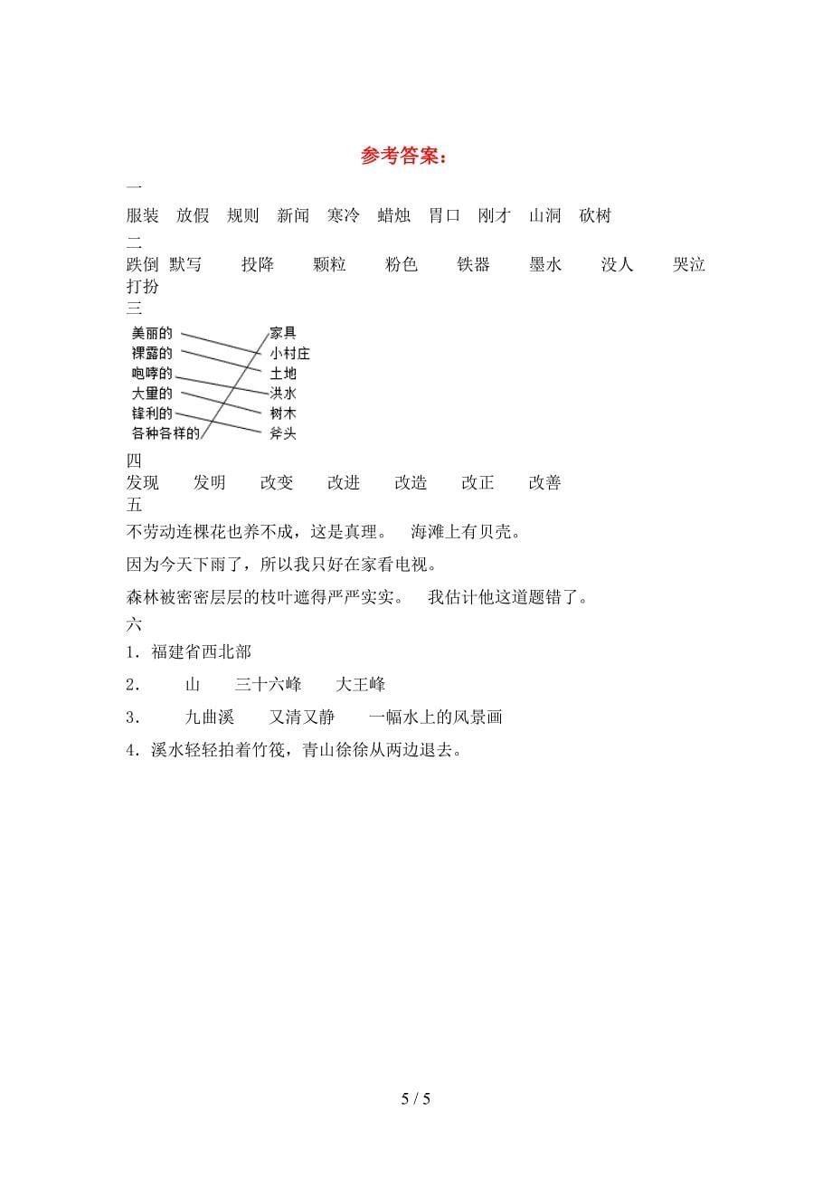 新人教版三年级语文下册一单元精编考试卷及答案.doc_第5页