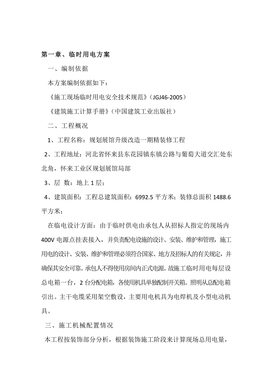 装饰装修临水临电施工方案_第2页