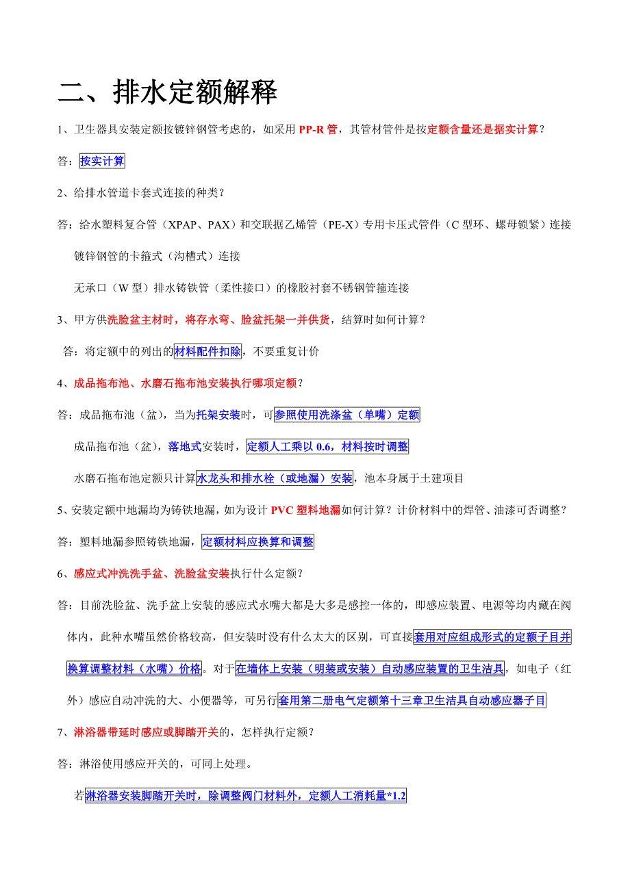 给排水、采暖、燃气工程_第2页