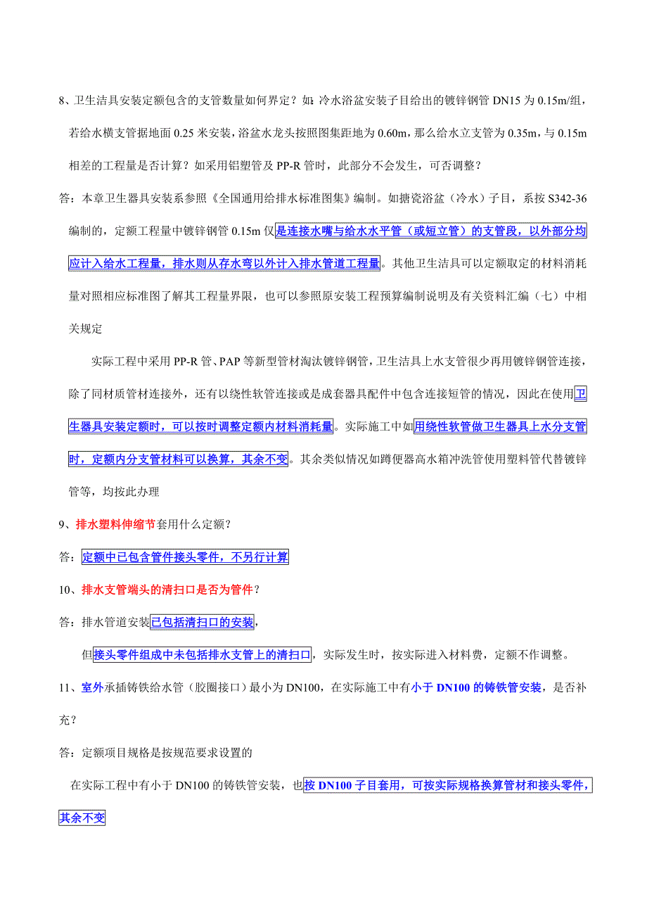 给排水、采暖、燃气工程_第3页