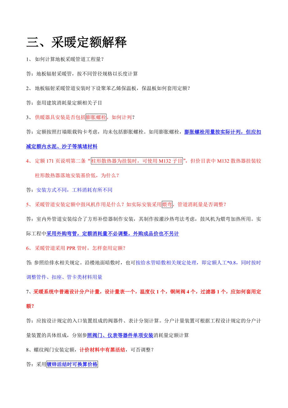 给排水、采暖、燃气工程_第4页