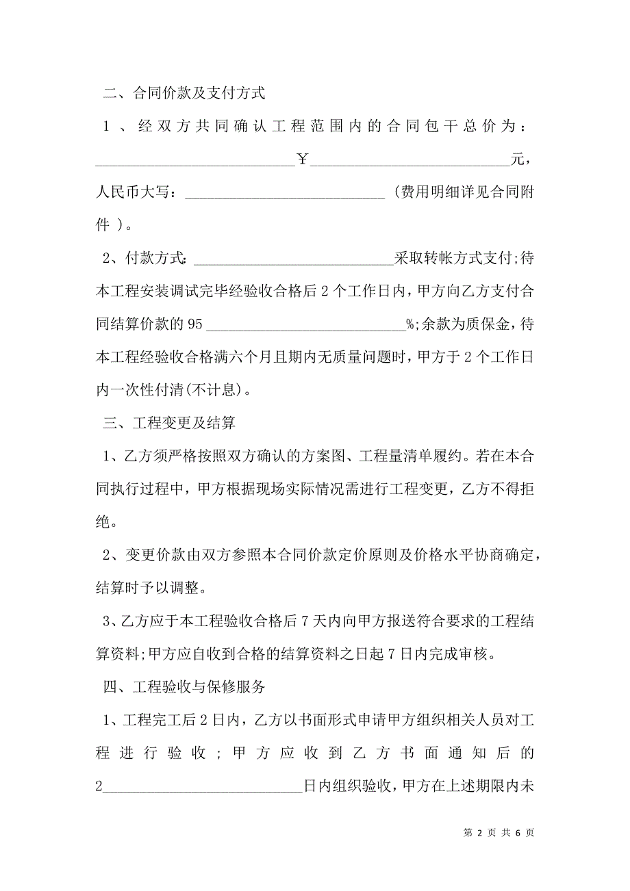 安防监控工程合同模板_第2页