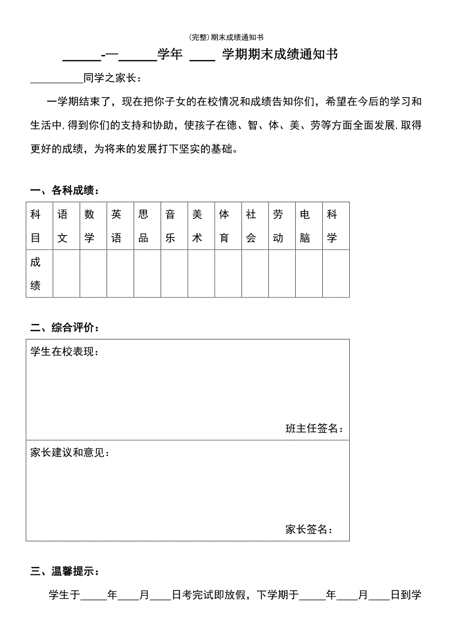 (最新整理)期末成绩通知书_第2页