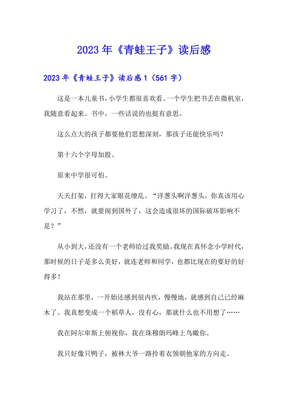 2023年《青蛙王子》读后感_第1页