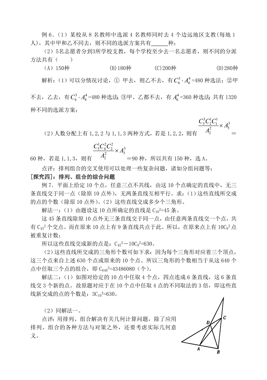 东北师大附属中学高三一轮导学案：排列组合二项式定理理【A】_第5页