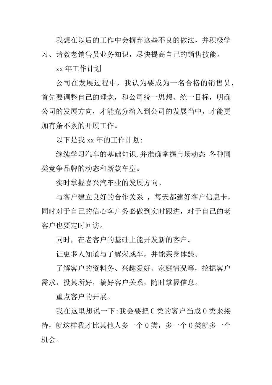 2023年【热门】4s店汽车销售工作总结12篇_第3页