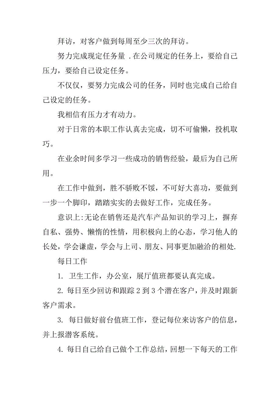 2023年【热门】4s店汽车销售工作总结12篇_第4页