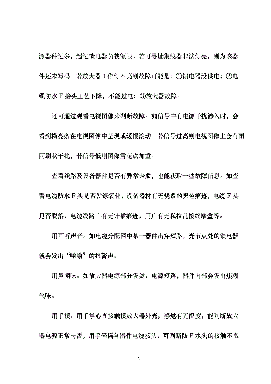 广播电视HFC网络维护浅谈_第3页