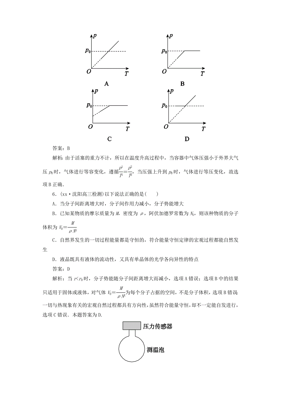 高考物理二轮复习 分子动理论、气体及热力学定律提能专训_第3页