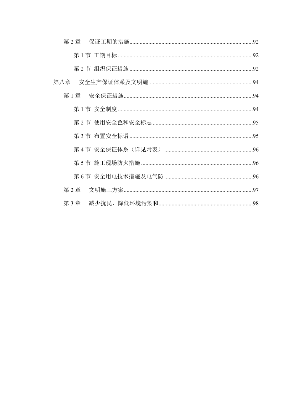 施工组织设计-景观工程施工组织设计方案(85页)_第4页