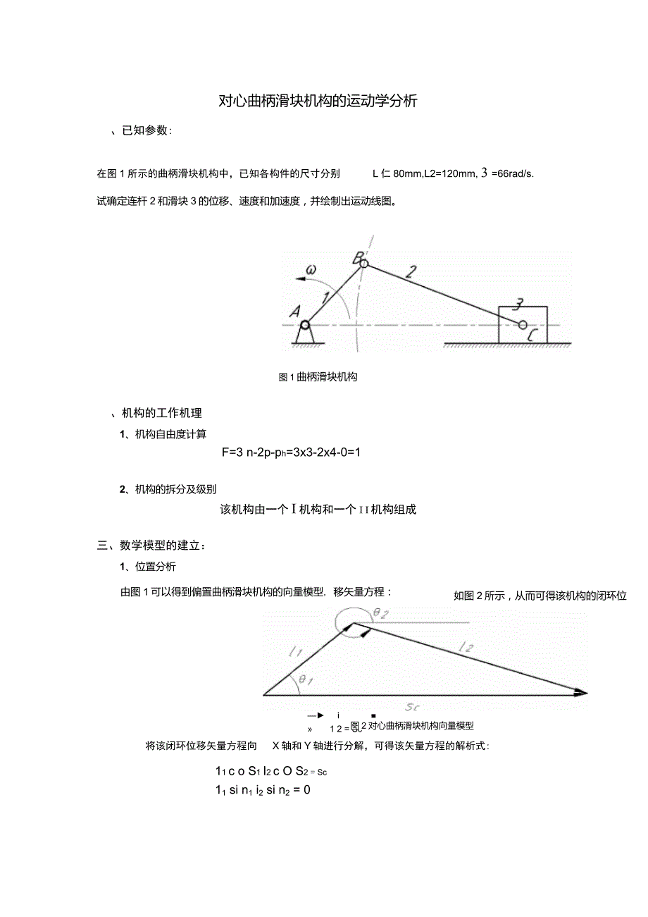 典型机构运动学_第2页