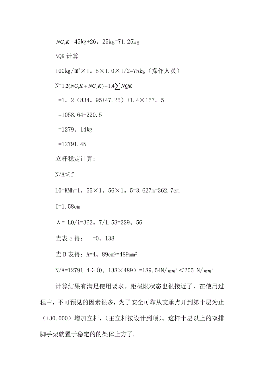 【建筑施工方案】脚手架搭设与拆除施工方案_第4页