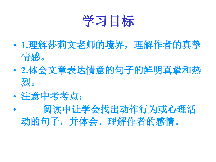 再塑生命的人精华--完整公开课课件_第2页