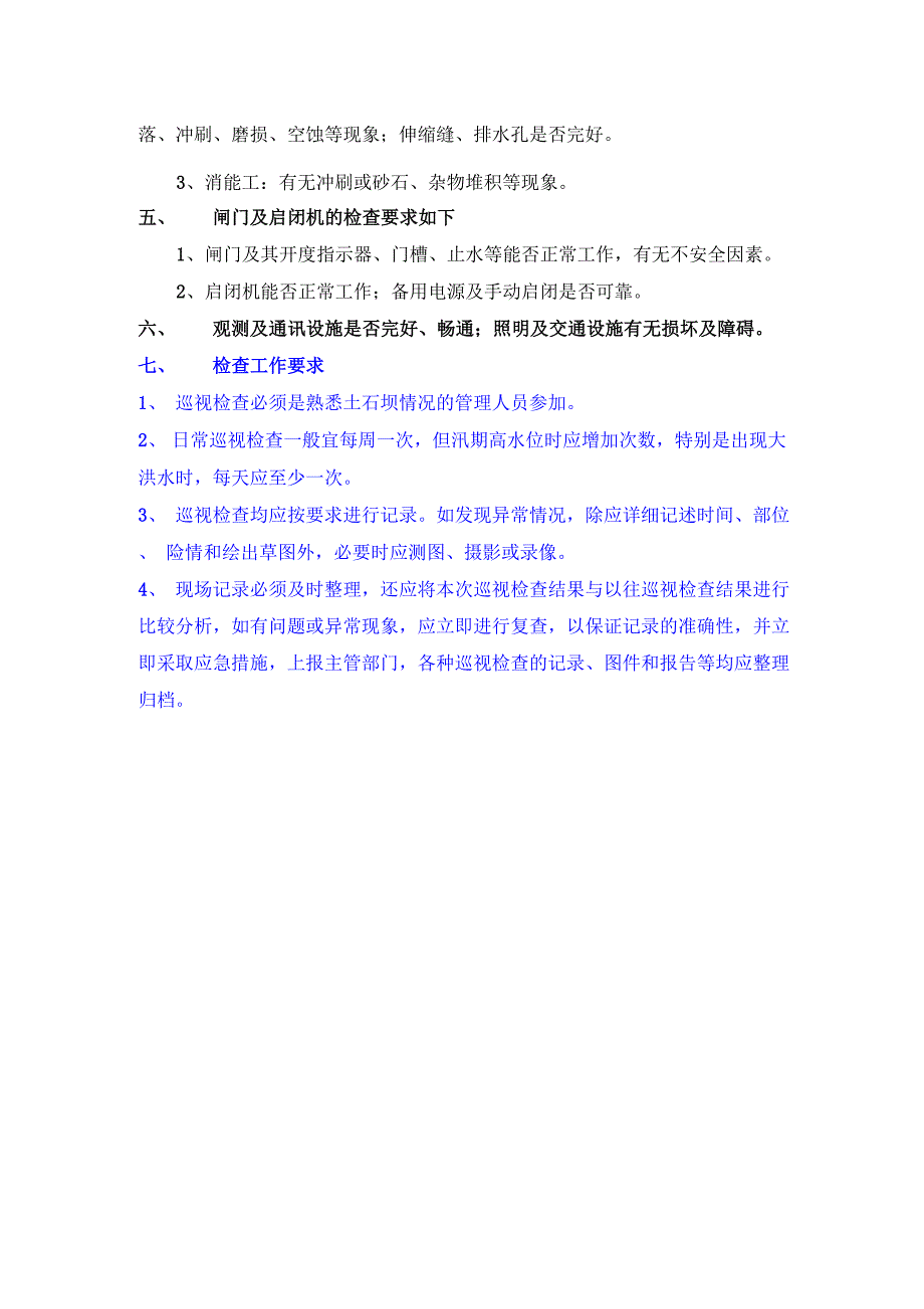 大坝巡视检查内容_第2页