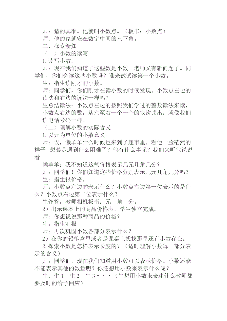 小数的初步认识教学设计.doc_第2页