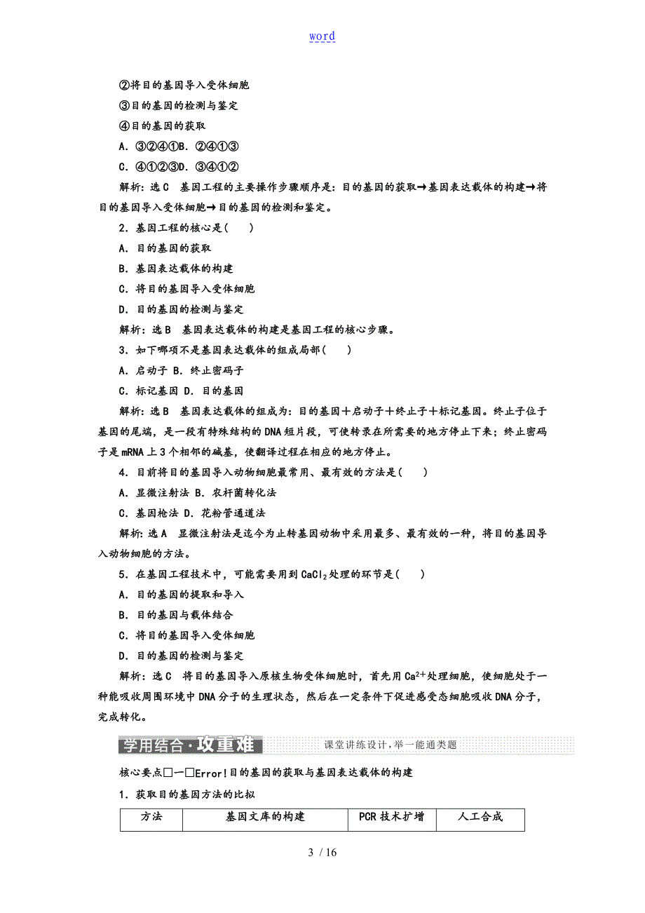 2018年度新的课标三维人教生物的选修3专业的题目12基因工程的地基本操作程序_第3页
