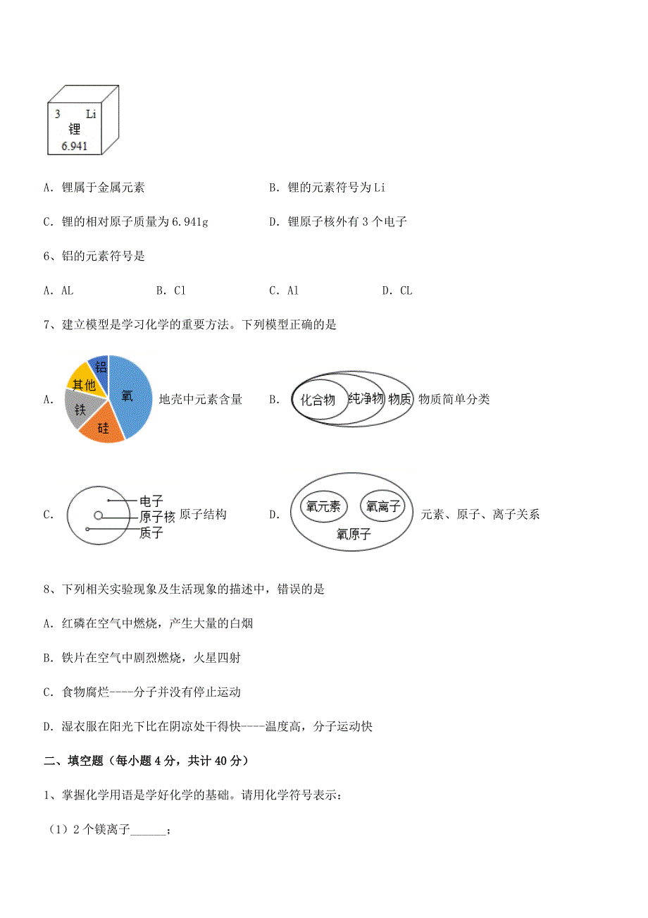 2018年度最新人教版九年级上册化学第三单元物质构成的奥秘期末考试卷(A4可打印).docx_第2页