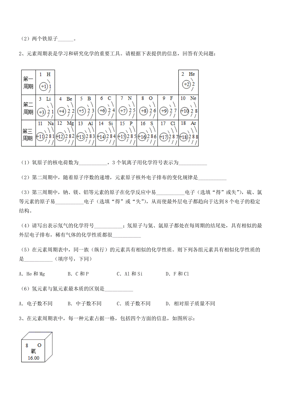 2018年度最新人教版九年级上册化学第三单元物质构成的奥秘期末考试卷(A4可打印).docx_第3页