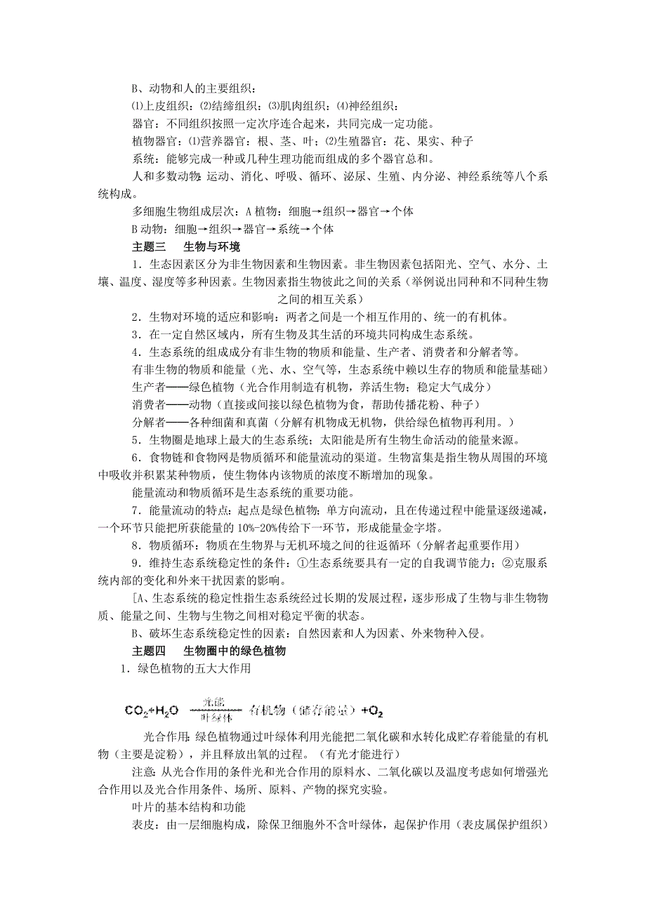 初中生物八年级寒假作业_第2页