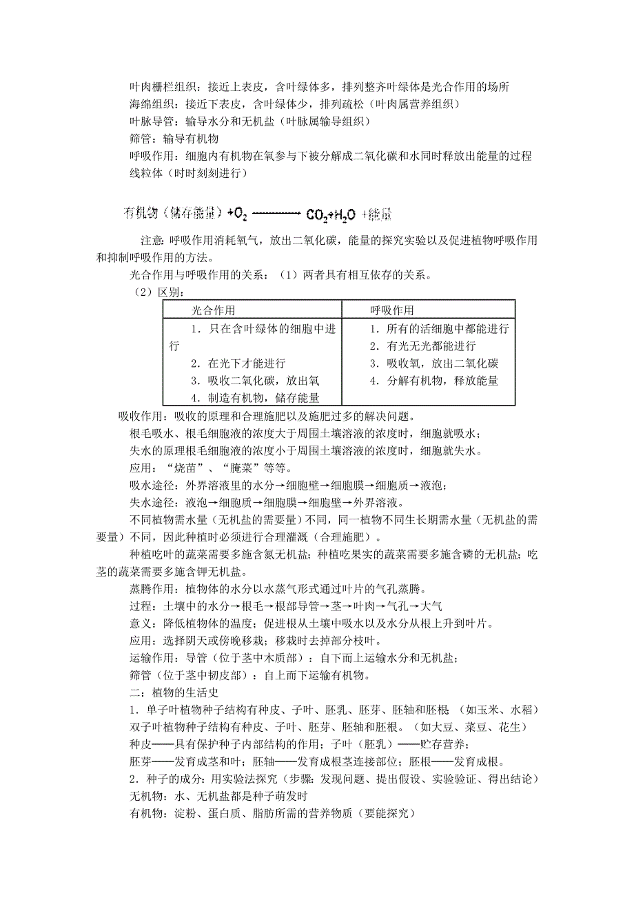 初中生物八年级寒假作业_第3页