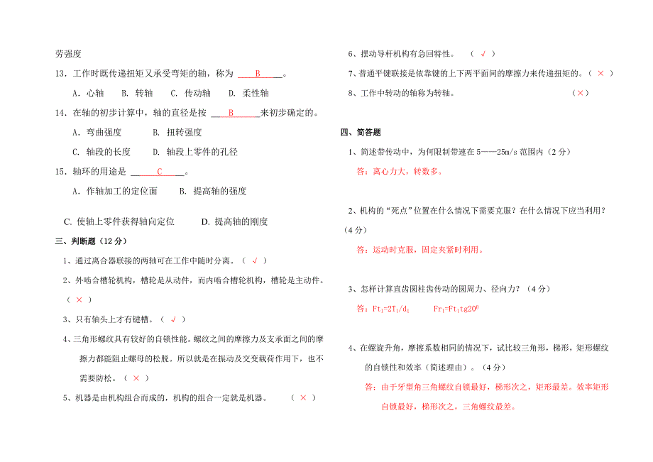 机械设计试卷4答案_第3页