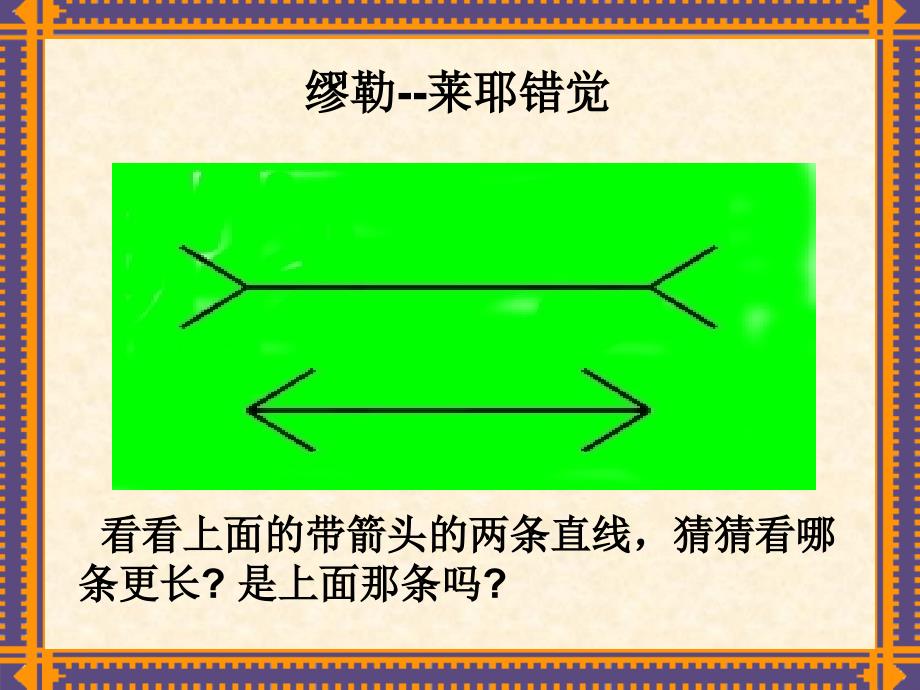 生活中的趣味数学同名103课件_第3页