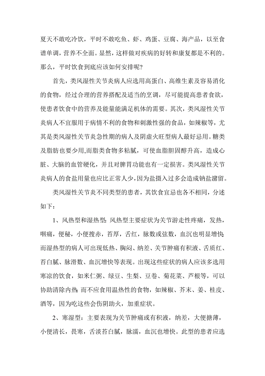 类风湿性关节炎治疗知识.doc_第4页