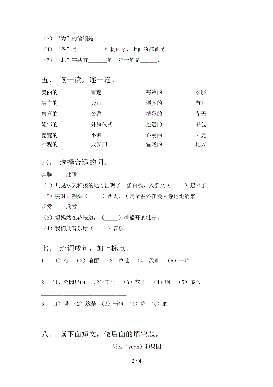 小学一年级语文上册期中试卷(汇编).doc_第2页