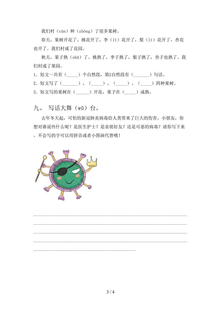 小学一年级语文上册期中试卷(汇编).doc_第3页