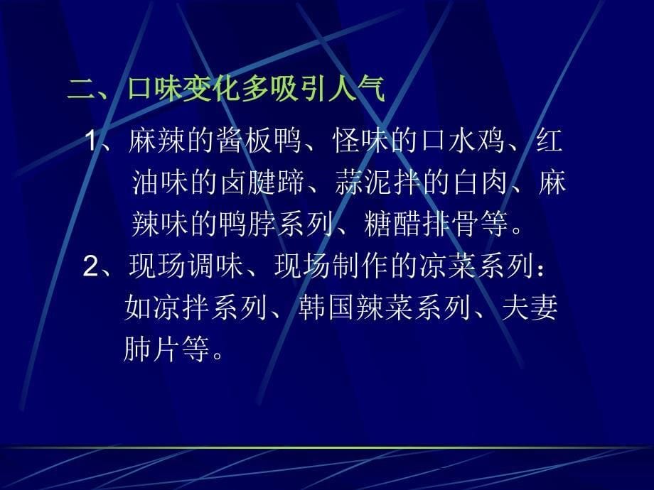 超市经典培训课程熟食管理课件_第5页