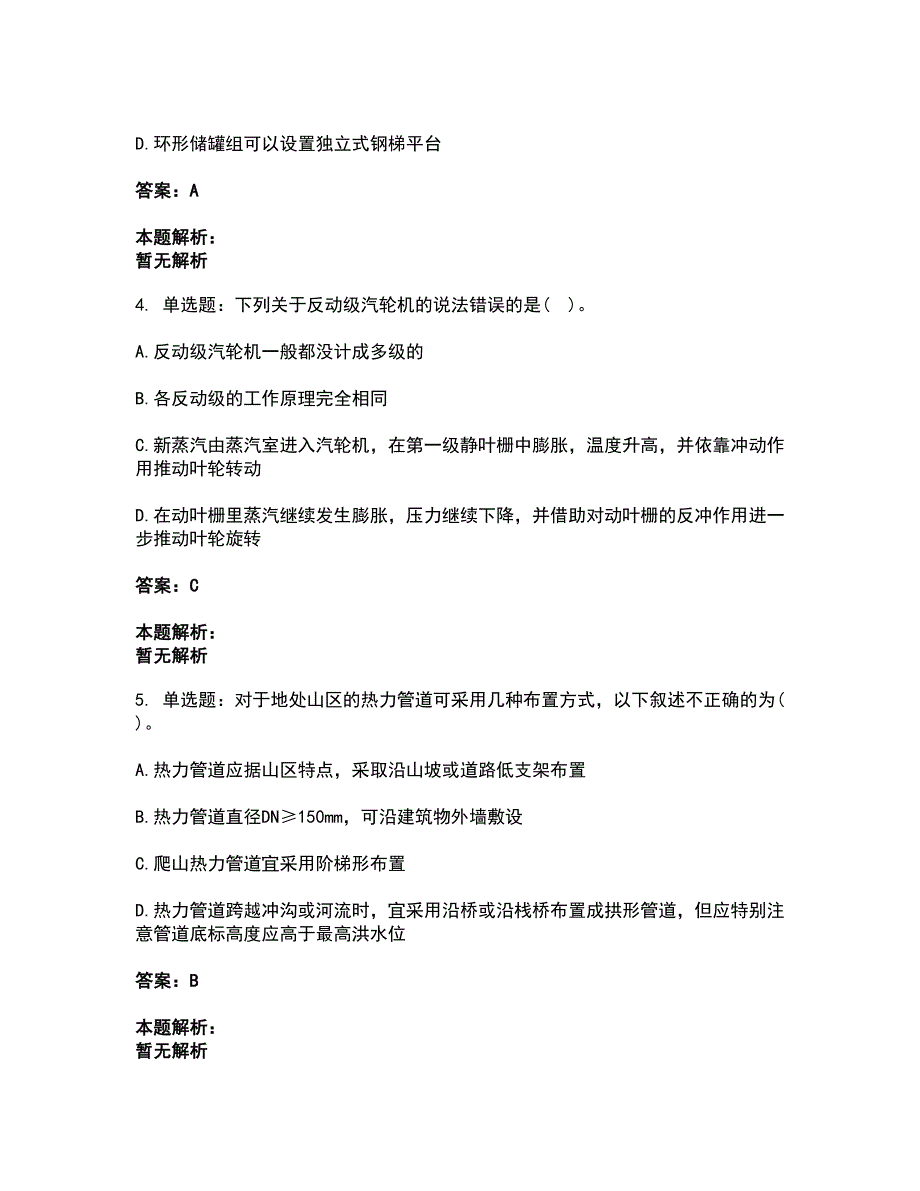 2022公用设备工程师-专业知识（动力专业）考前拔高名师测验卷9（附答案解析）_第2页