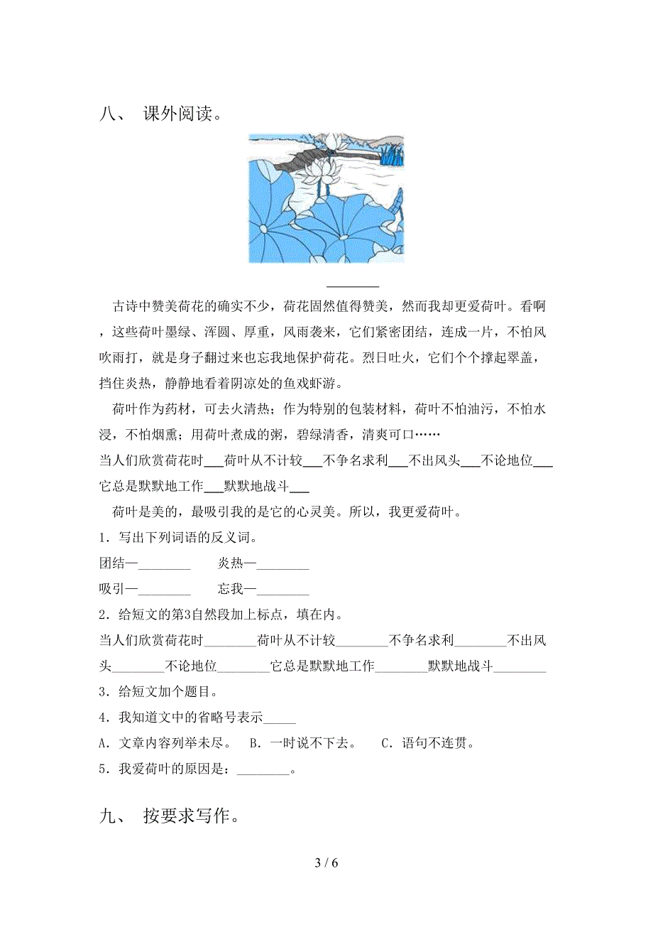 北师大版小学三年级语文上册第一次月考考试综合检测_第3页