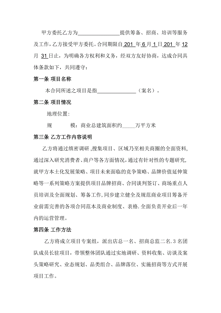 商业项目开发商与招商公司合同书_第2页