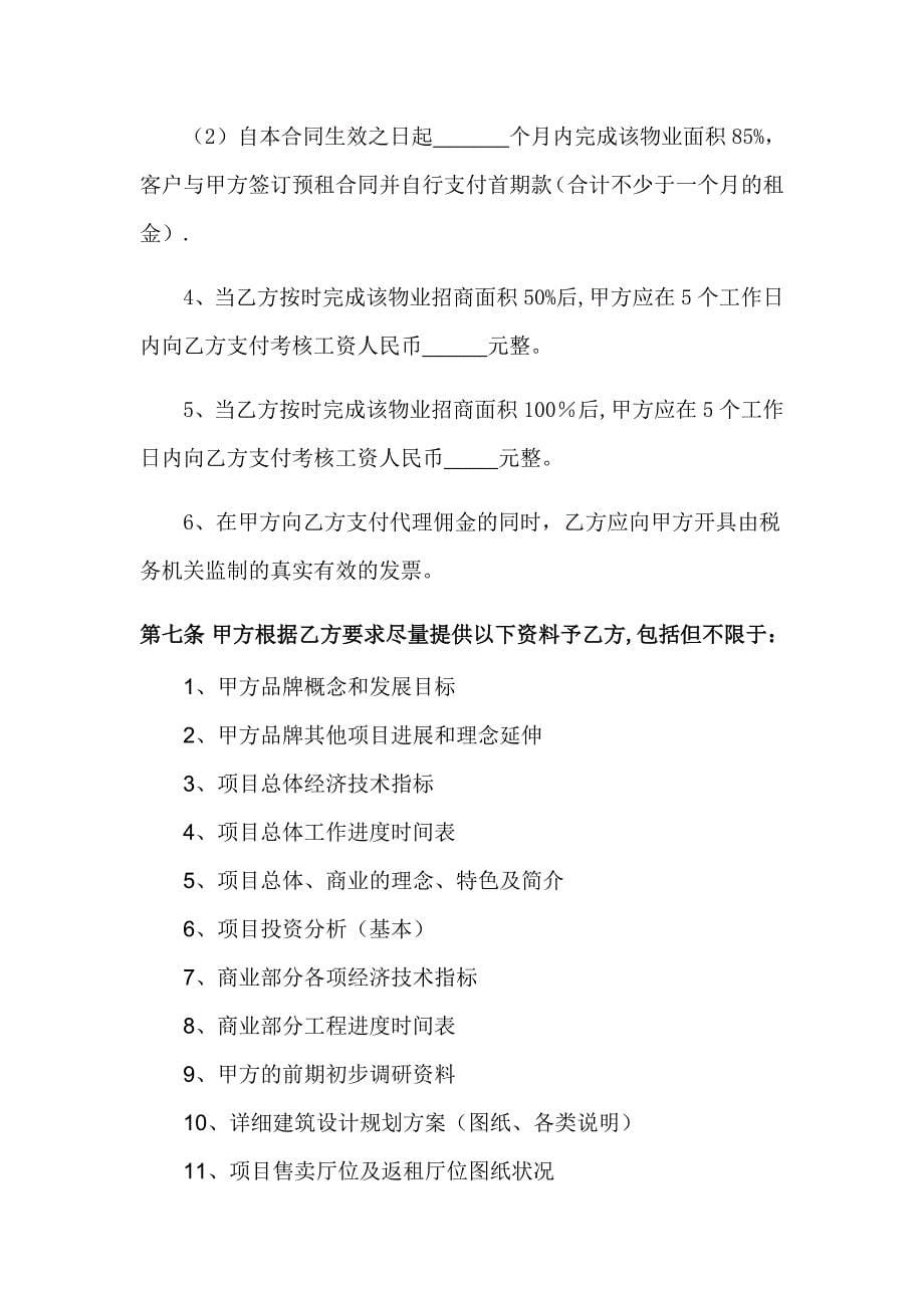 商业项目开发商与招商公司合同书_第5页