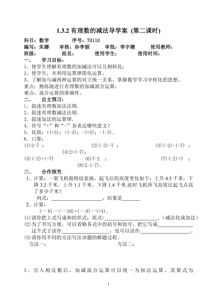 132有理数的减法第二课时_第1页