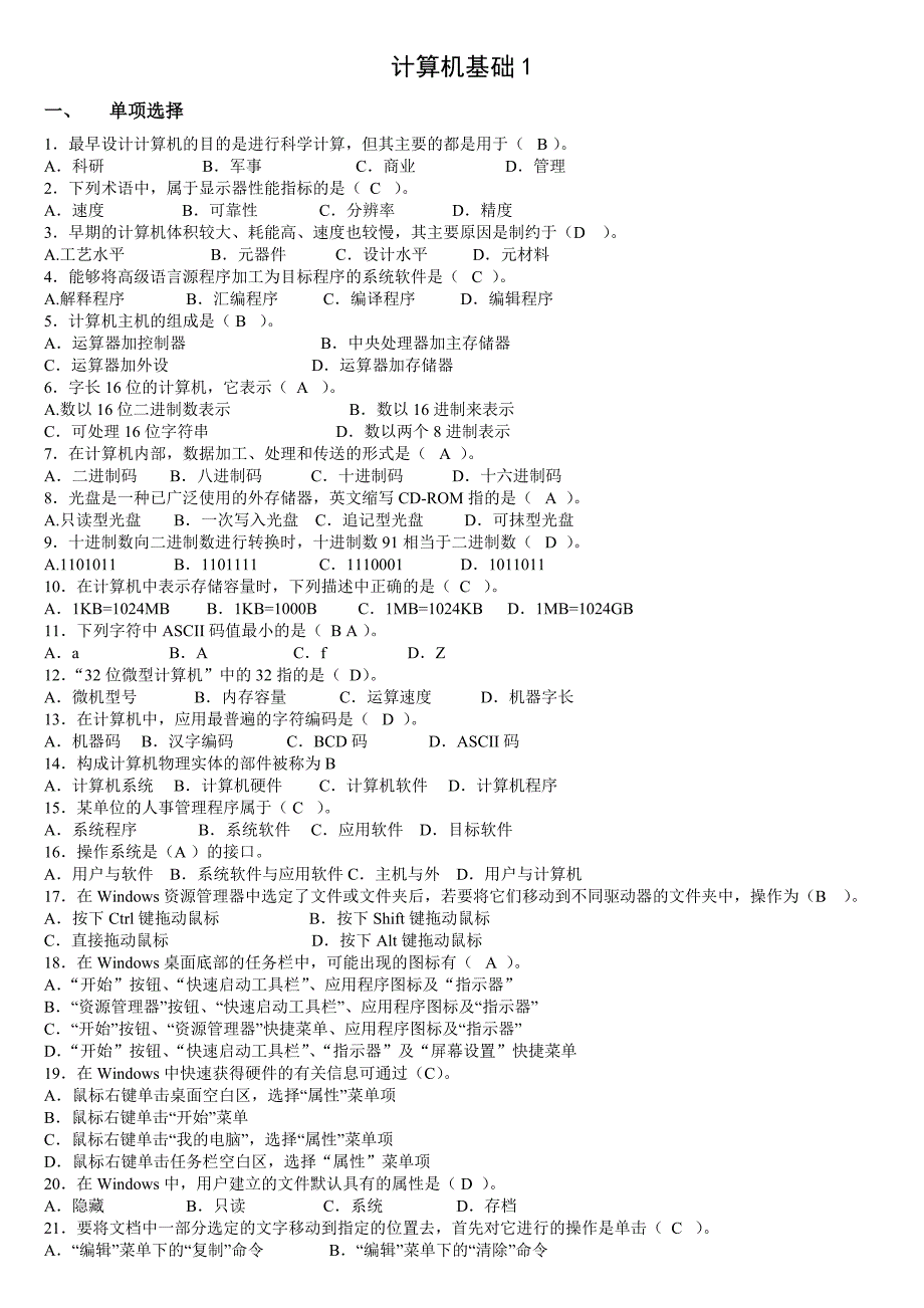 计算机应用基础131674.doc_第1页