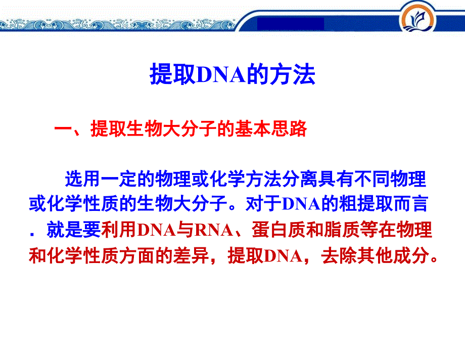 DNA的粗提取与鉴定(上课)解读_第2页