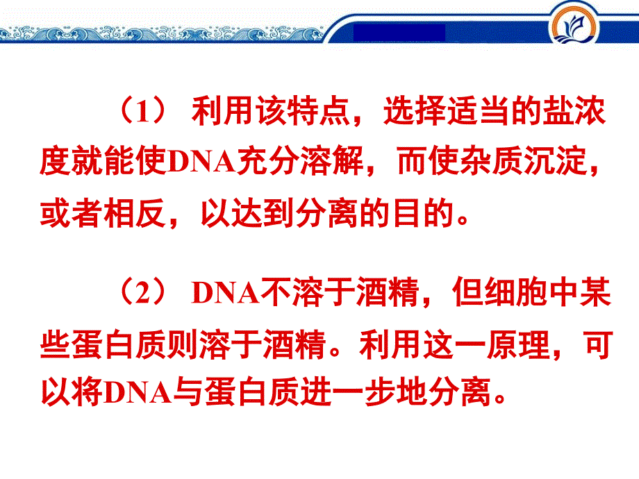 DNA的粗提取与鉴定(上课)解读_第4页